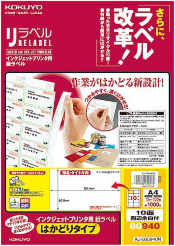 ＩＪＰ用紙ラベル　Ａ４　１０面四辺余白付　１００枚画像
