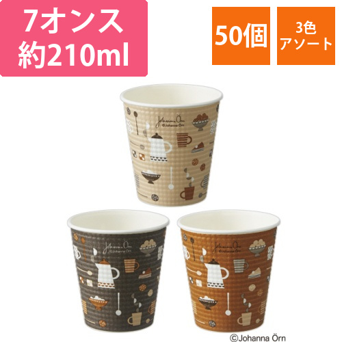 エンボスカップ　Fika(フィーカ)　210mL(7オンス)　1パック(50個)画像