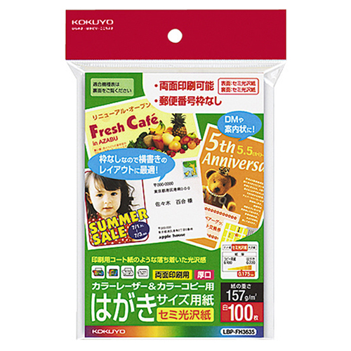 ｶﾗｰﾚｰｻﾞｰ&ｶﾗｰｺﾋﾟｰ用はがき用紙 ｾﾐ光沢紙 郵便番号欄なし 1冊(100枚)画像