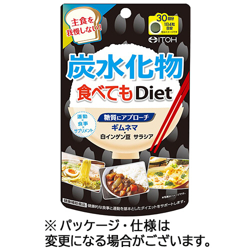 炭水化物食べてもDiet 30回分 1個(120粒)画像