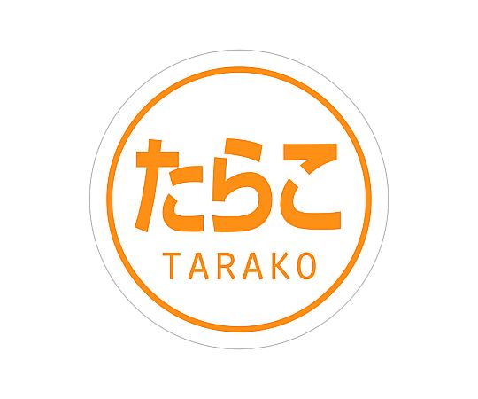 業務用おにぎりシール たらこ 300片画像
