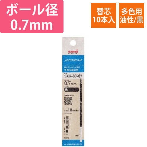 ジェットストリーム多色用替芯紙パケ0.7　黒10本画像