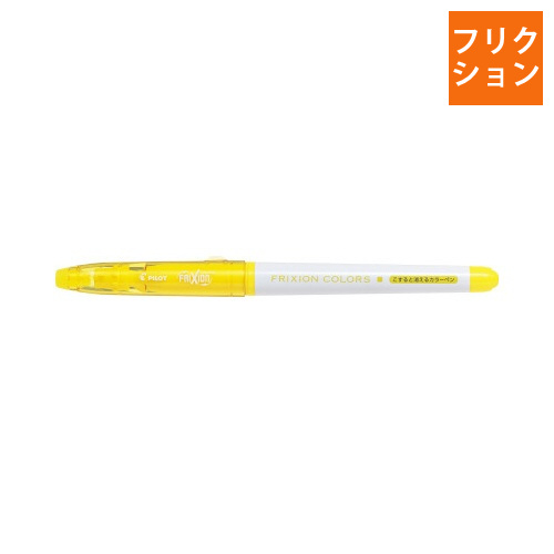 フリクションカラーズ　サインペン　イエロー