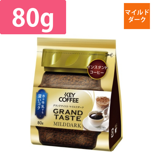インスタントグランドテイストマイルドダーク袋80g