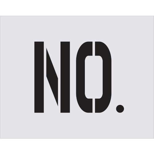 ｽﾃﾝｼﾙ NO. 文字ｻｲｽﾞ250×125mm 1枚画像