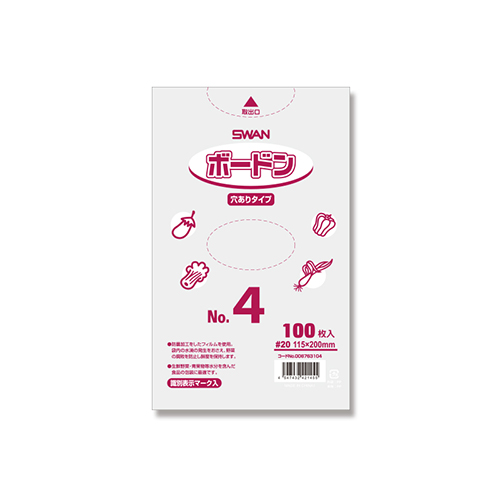 SWAN ポリ袋 ボードンパック 穴ありタイプ 厚み0.02mm No.4 (4号) 100枚画像