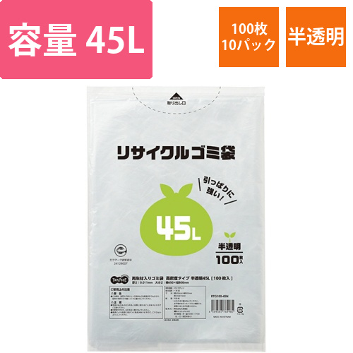再生材入りゴミ袋　高密度タイプ　半透明　45L　1セット(1000枚:100枚×10パック)画像