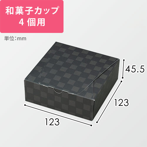 ルミア和包４個箱　黒画像