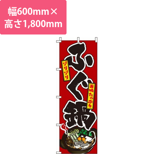 ふぐ鍋 赤画像