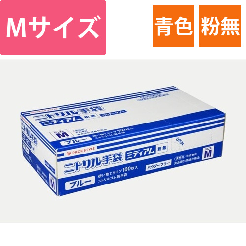 新 PSニトリル ミディアム 粉無 M 青画像