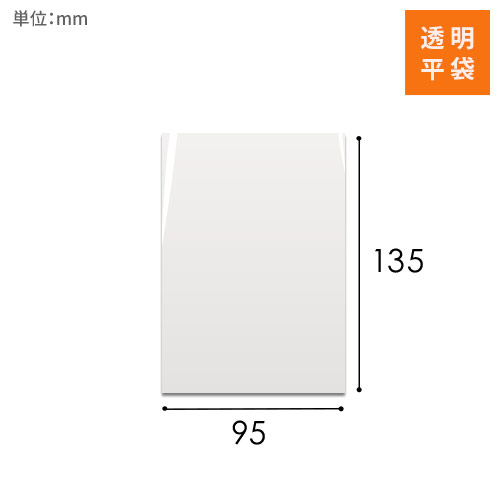 OPP袋　95mm×135mmサイズ