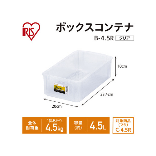 ボックスコンテナ 本体 B－4．5R クリア×10 透明なボックスコンテナが整然と並ぶ様子