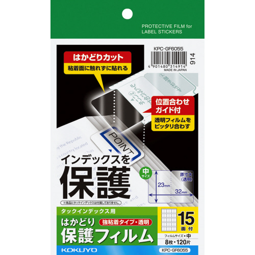 ﾀｯｸｲﾝﾃﾞｯｸｽ用はかどり保護ﾌｨﾙﾑ(強) ﾊｶﾞｷ 中 15面 1ｾｯﾄ(40ｼｰﾄ:8ｼｰﾄ×5冊)画像