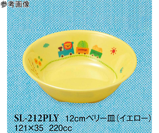 12cm ベリー皿 ぽっぽらんど イエロー 20個入