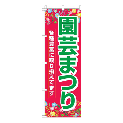 園芸まつり赤画像