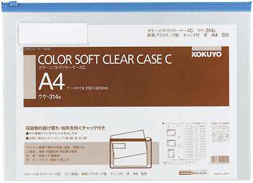 カラーソフトクリヤーケースＣ　Ｓ型軟質Ａ４青×２０画像