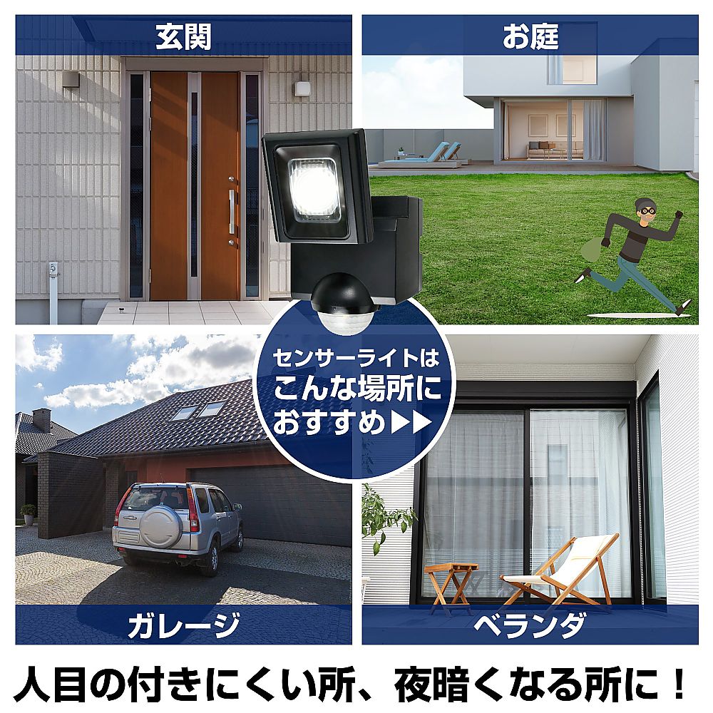 乾電池式　センサーライト 上部が丸く、明るい光を放つセンサー付きのライトが壁に取り付けられている様子。