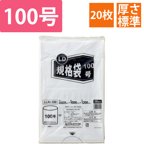 LD規格袋　100号　0.031×1000×1200mm　1パック(20枚)画像