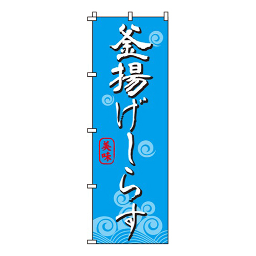 釜揚げしらす画像