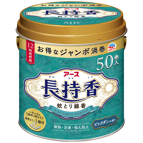 アース長持香　1缶(50巻)画像