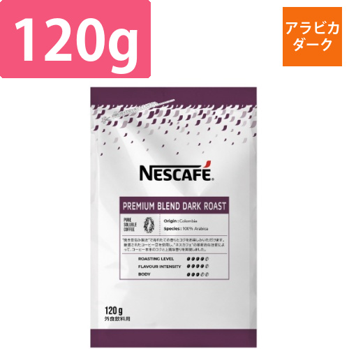 ネスレ　ミラノアラビカ　ダークロースト120G画像
