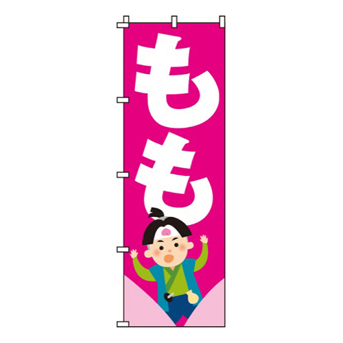 もも・桃太郎イラスト入り画像