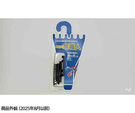 四ツ爪　小　黒　4個入 商品が包装された状態と、黒い色合いが目立つ様子