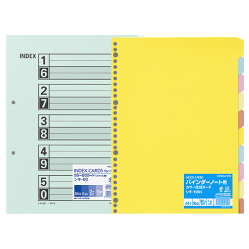 ファイル用インデックス・仕切りカード