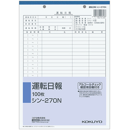 社内用紙 運転日報 B5 2穴 100枚 1冊画像