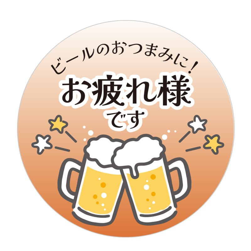 季節行事シール　お疲れ様です画像