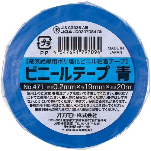 ビニールテープ No.471 19mm×20m 青 1巻 テープが青色で、正面からの視点で巻かれた状態が見える。