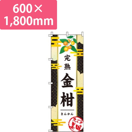 金柑(きんかん)和黒画像