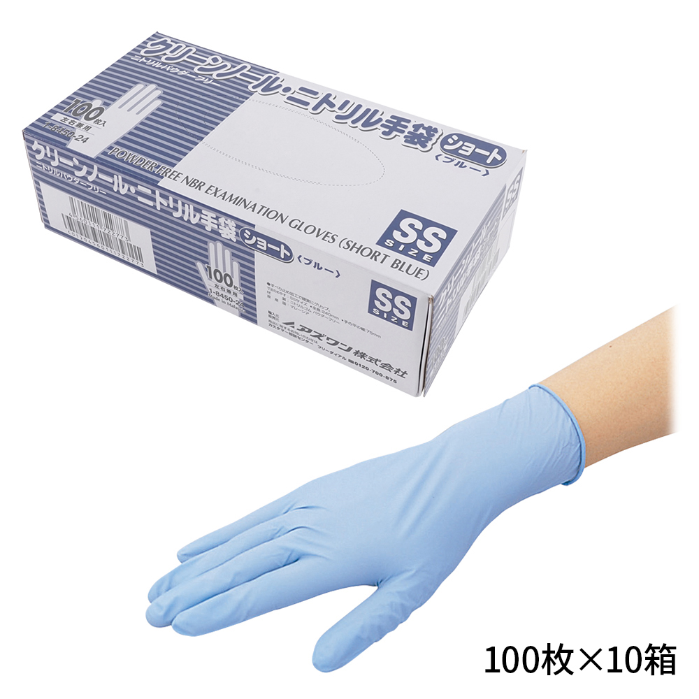 クリーンノール　ニトリル手袋　ショート　（パウダーフリー）　ブルー　SS　100枚×10個画像