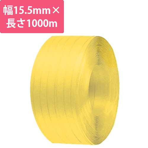 PPバンド(手締め)　15.5mm×1000m　黄画像