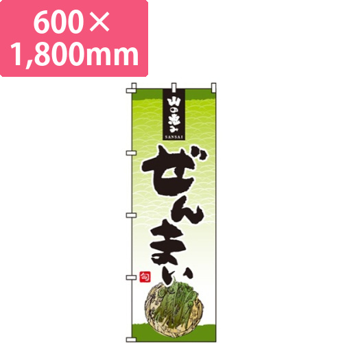 ぜんまい画像