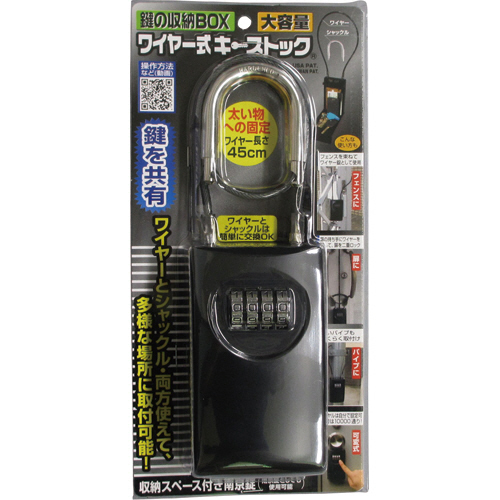 鍵の収納ﾎﾞｯｸｽ ﾜｲﾔｰ式ｷｰｽﾄｯｸ 1個画像