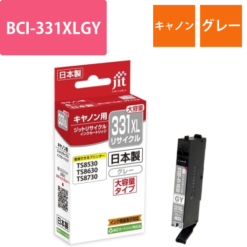 キヤノン Canon BCI-331XLGY グレー 互換 リサイクルインクカートリッジ画像