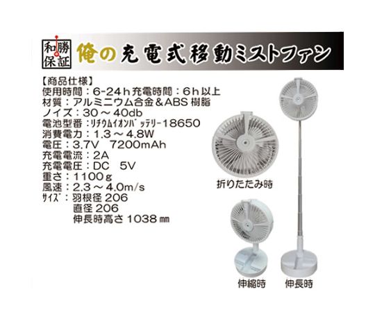 俺の充電式移動ミストファン