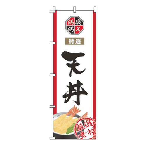 天丼白画像