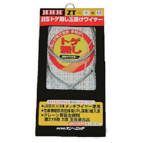 JISトゲ無し玉掛けSTARTワイヤー　メッキ12mm×2m　1本