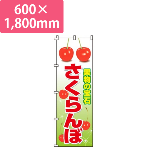 さくらんぼ ・果物の宝石画像