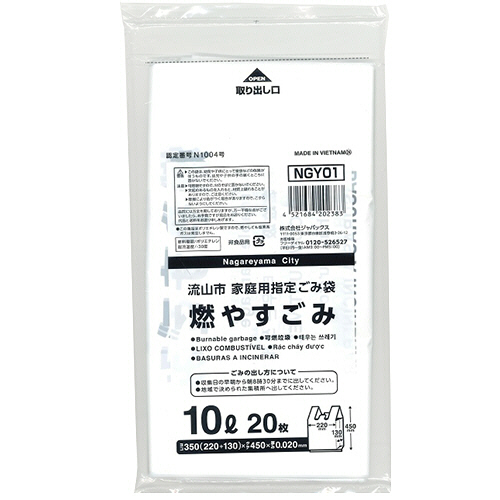 流山市 指定ごみ袋 可燃 手付き 10L 1ﾊﾟｯｸ(20枚)画像
