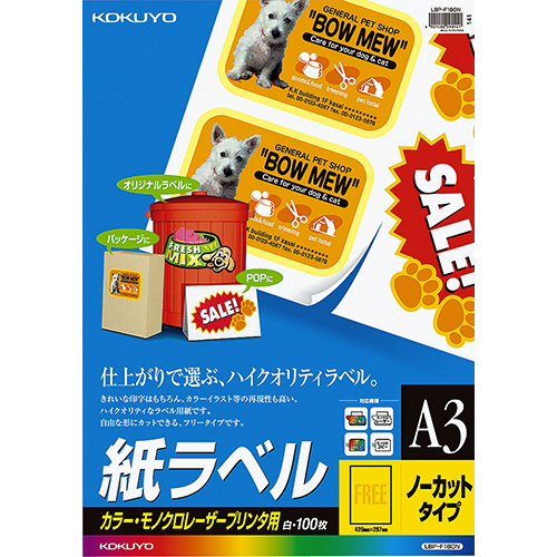 ｶﾗｰﾚｰｻﾞｰ&ｶﾗｰｺﾋﾟｰ用 紙ﾗﾍﾞﾙ A3 ﾉｰｶｯﾄ 1冊(100ｼｰﾄ)画像