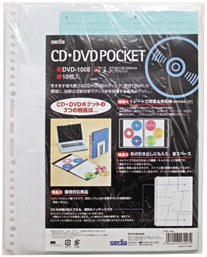 ＣＤ・ＤＶＤポケット　Ａ４－Ｓ　１０枚入