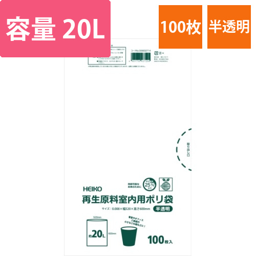 再生原料室内用ポリ袋　20L　半透明画像