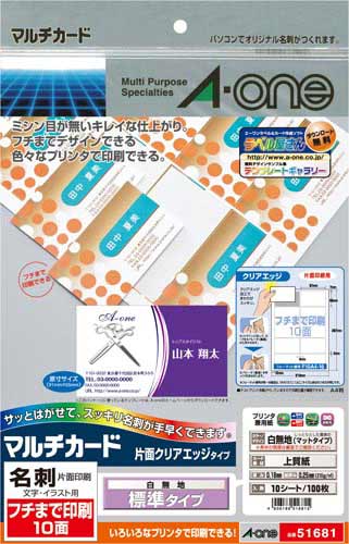 名刺用紙　兼用片面　フチまで印刷　白　10面10枚画像