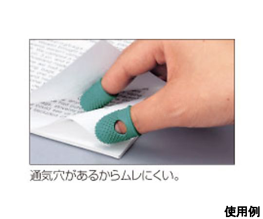 [ 小 ] 指サック(抗菌仕様/2個) 柔らかい素材で作られた指サックの横からのアングル