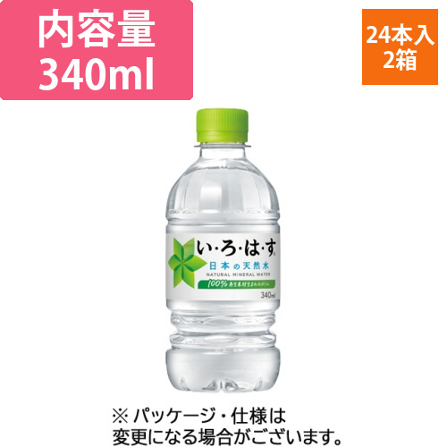 い・ろ・は・す　340mL　ペットボトル　1セット(48本:24本×2ケース)画像