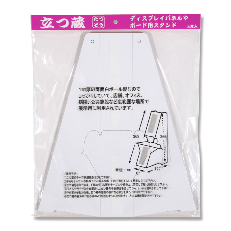 立つ蔵　ＭＴ－６画像