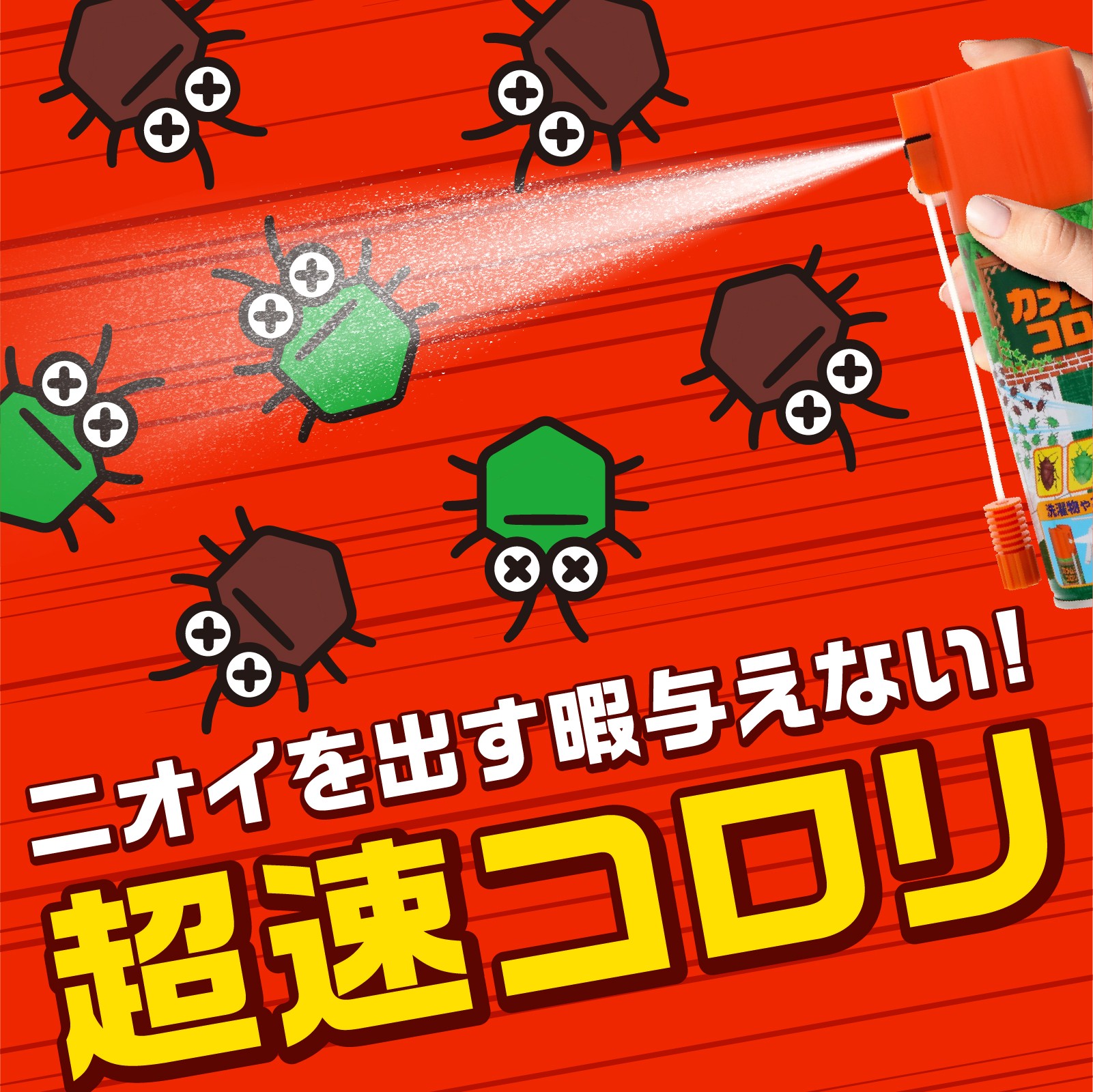 カメムシコロリ 300mL 透明なボトルに入った液体が前面に見える状態
